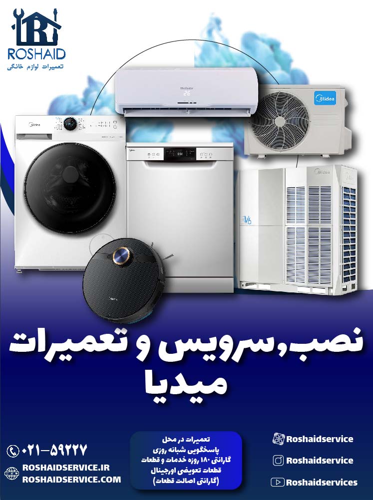 تعمیرات  مدیا
